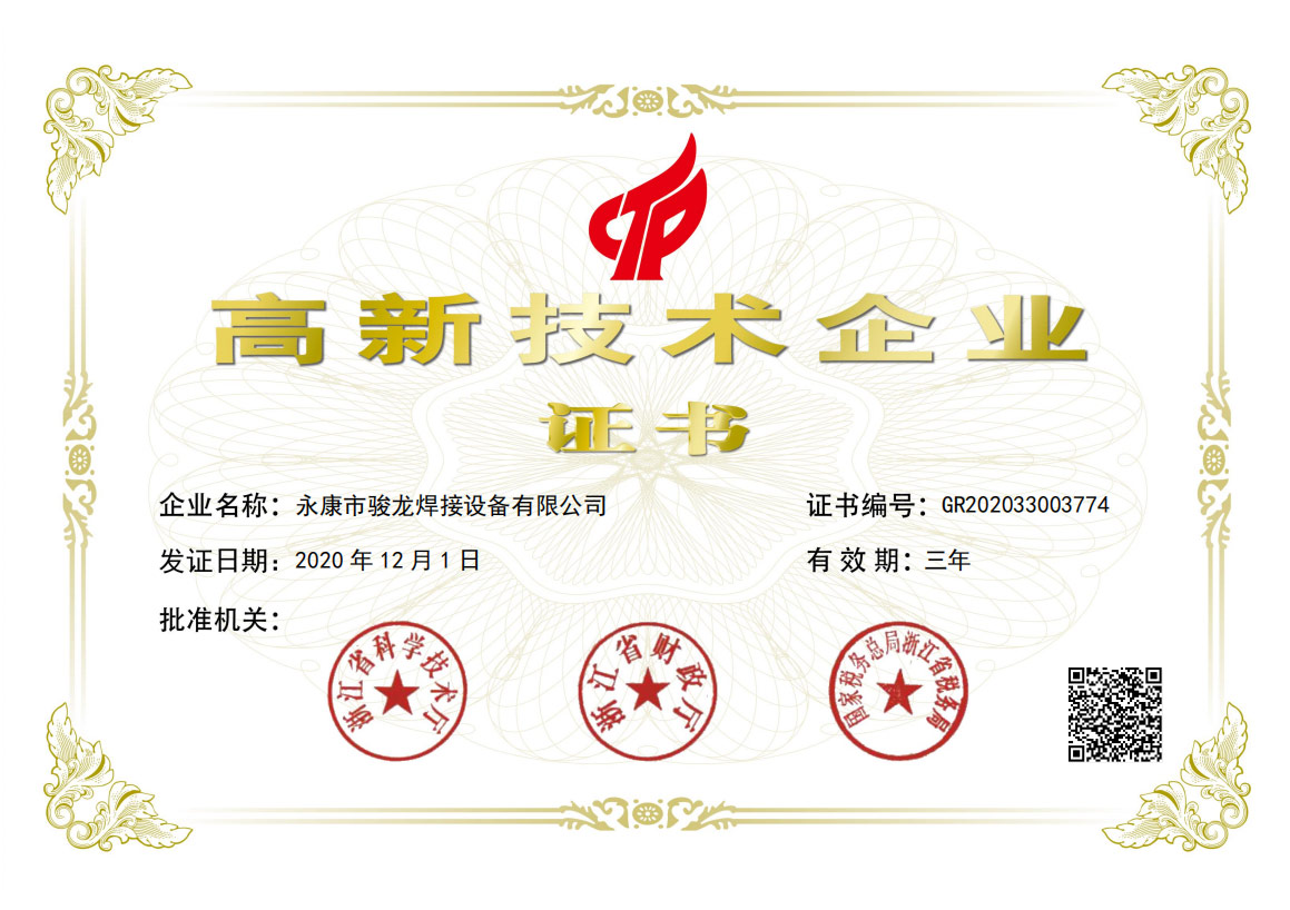 芜湖高新技术企业证书
